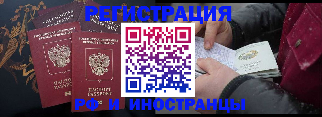 временная регистрация для всех в Суровикино